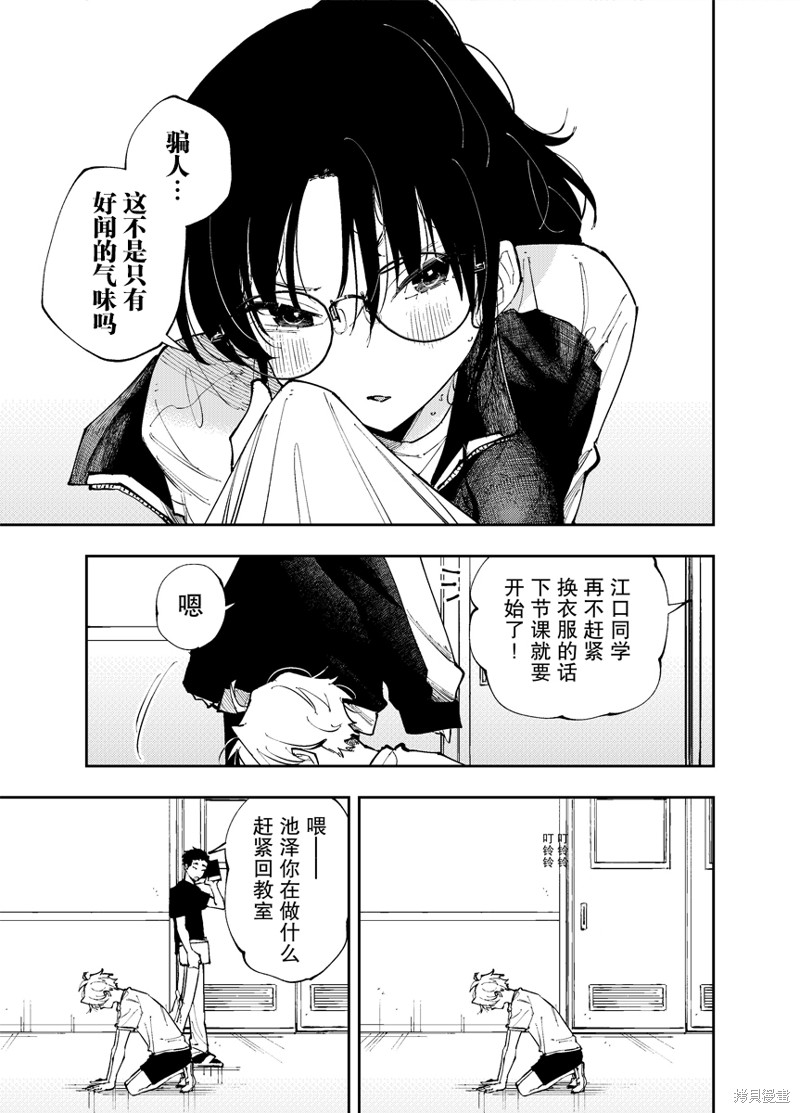 坐在旁边的家伙用这种眼神看著我 第5话 第7页