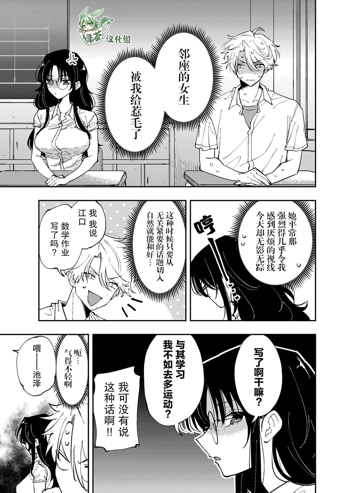 坐在旁边的家伙用这种眼神看著我 第9话 第1页