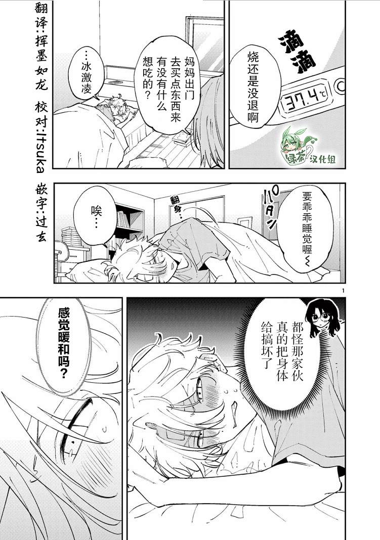 坐在旁边的家伙用这种眼神看著我 第11话 第1页