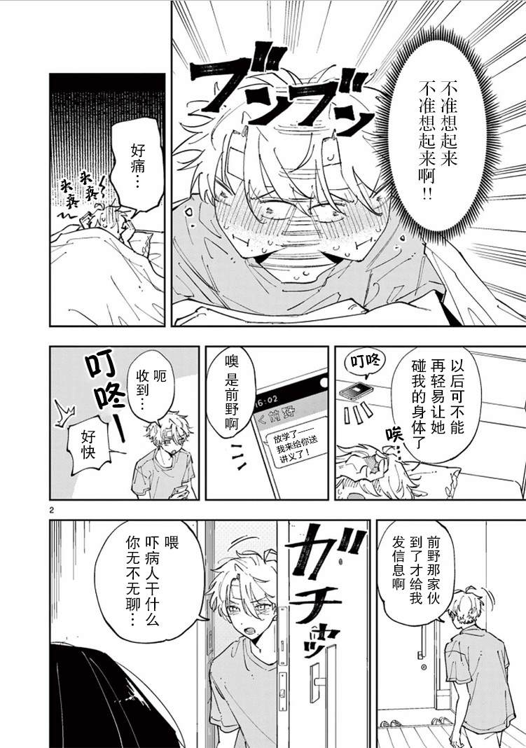坐在旁边的家伙用这种眼神看著我 第11话 第2页