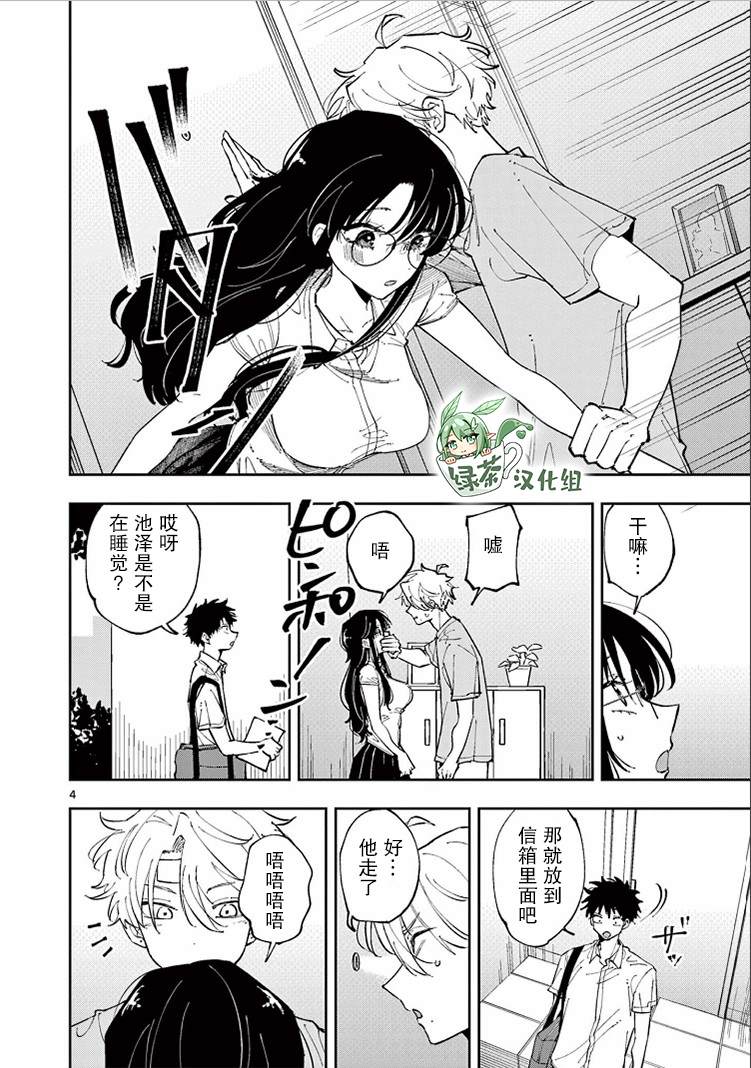 坐在旁边的家伙用这种眼神看著我 第11话 第4页