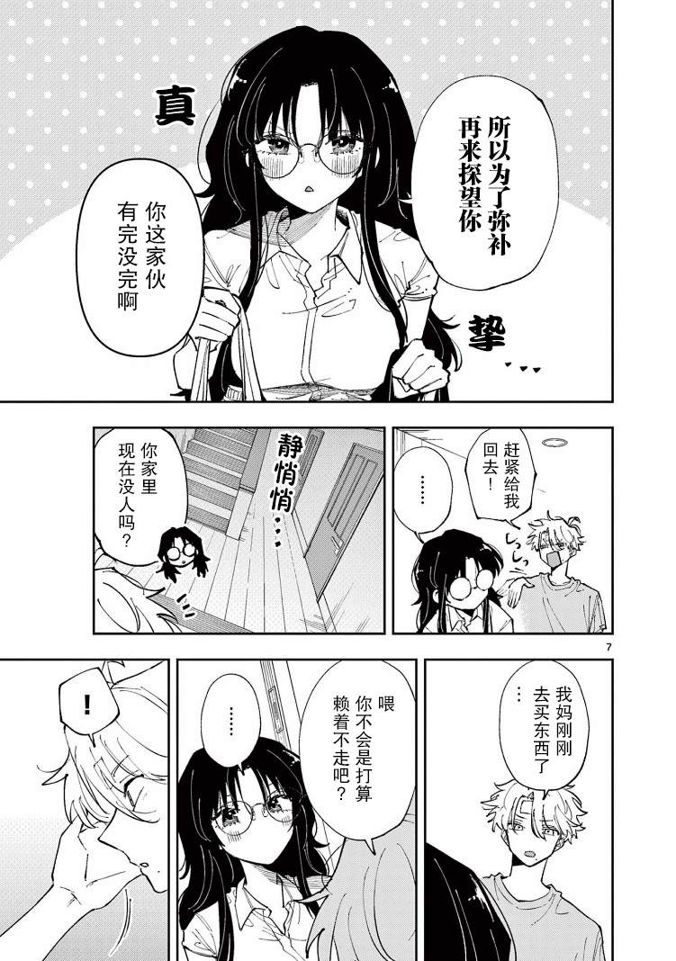 坐在旁边的家伙用这种眼神看著我 第11话 第7页