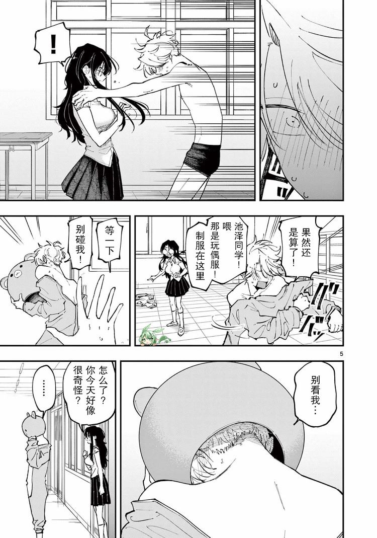 坐在旁边的家伙用这种眼神看著我 第15话 第5页