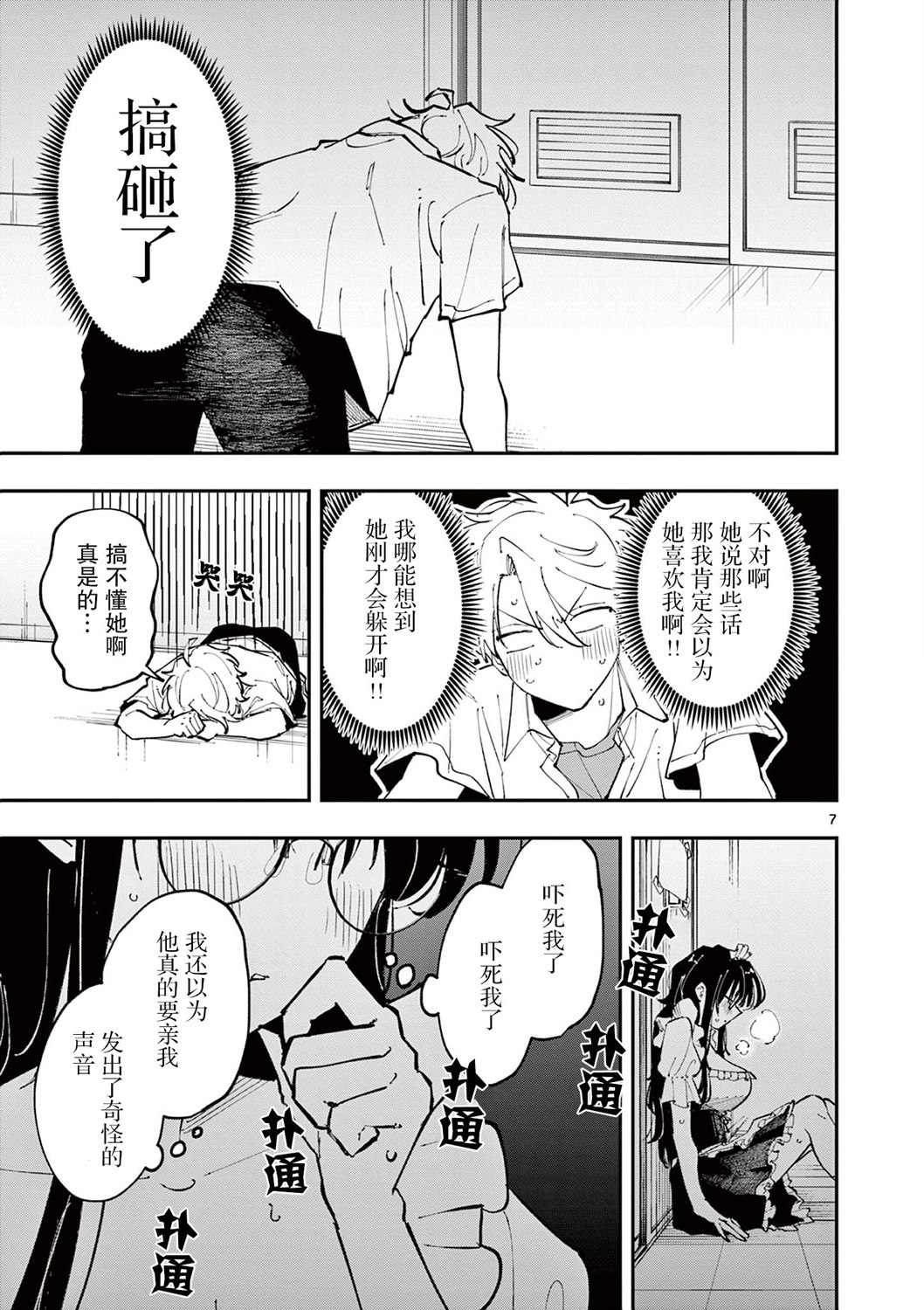 坐在旁边的家伙用这种眼神看著我 第17话 第7页