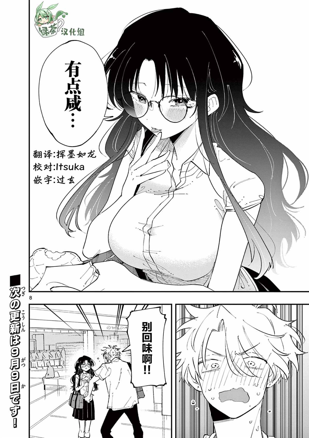 坐在旁边的家伙用这种眼神看著我 第19话 第8页