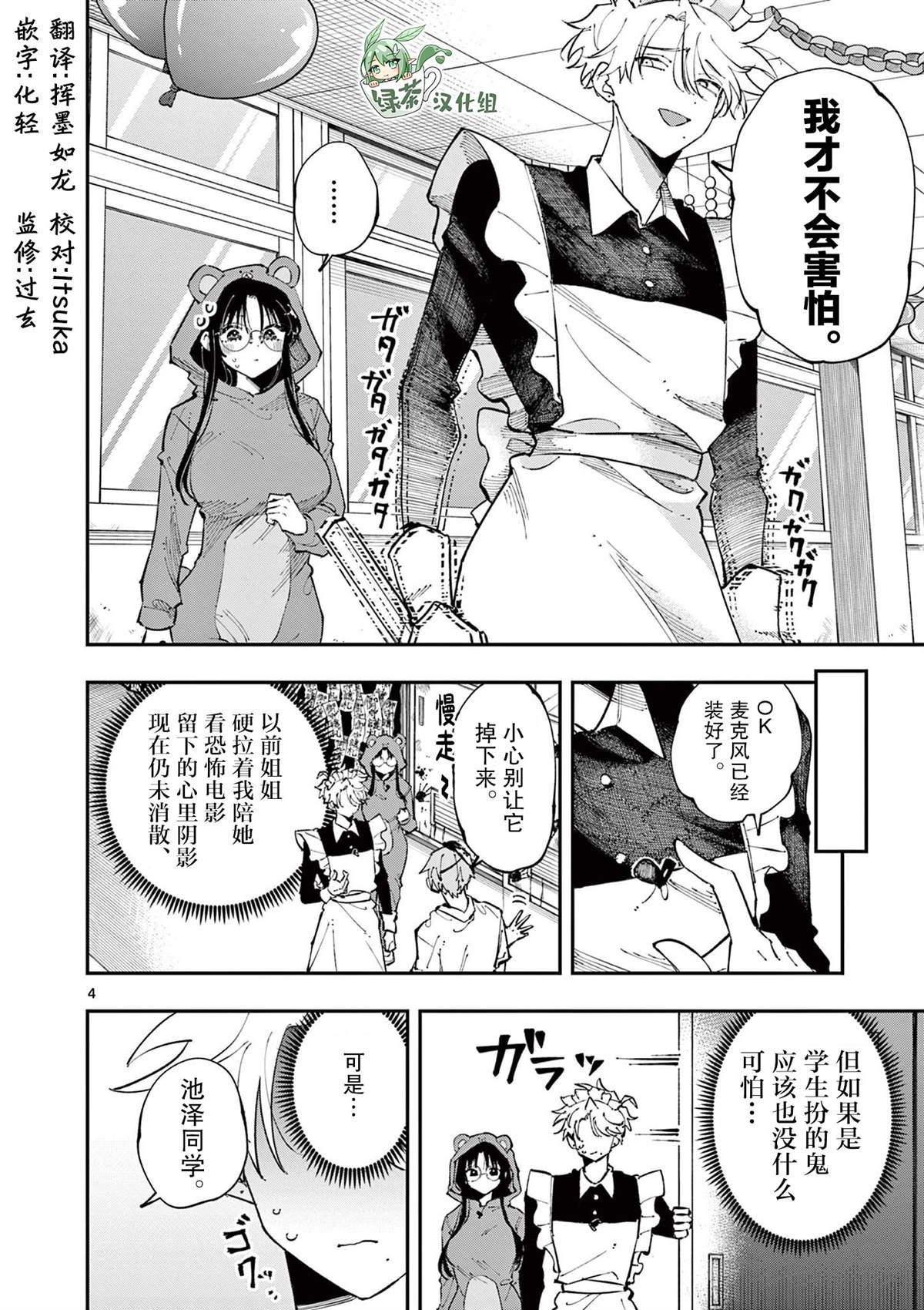 坐在旁边的家伙用这种眼神看著我 第24话 第4页