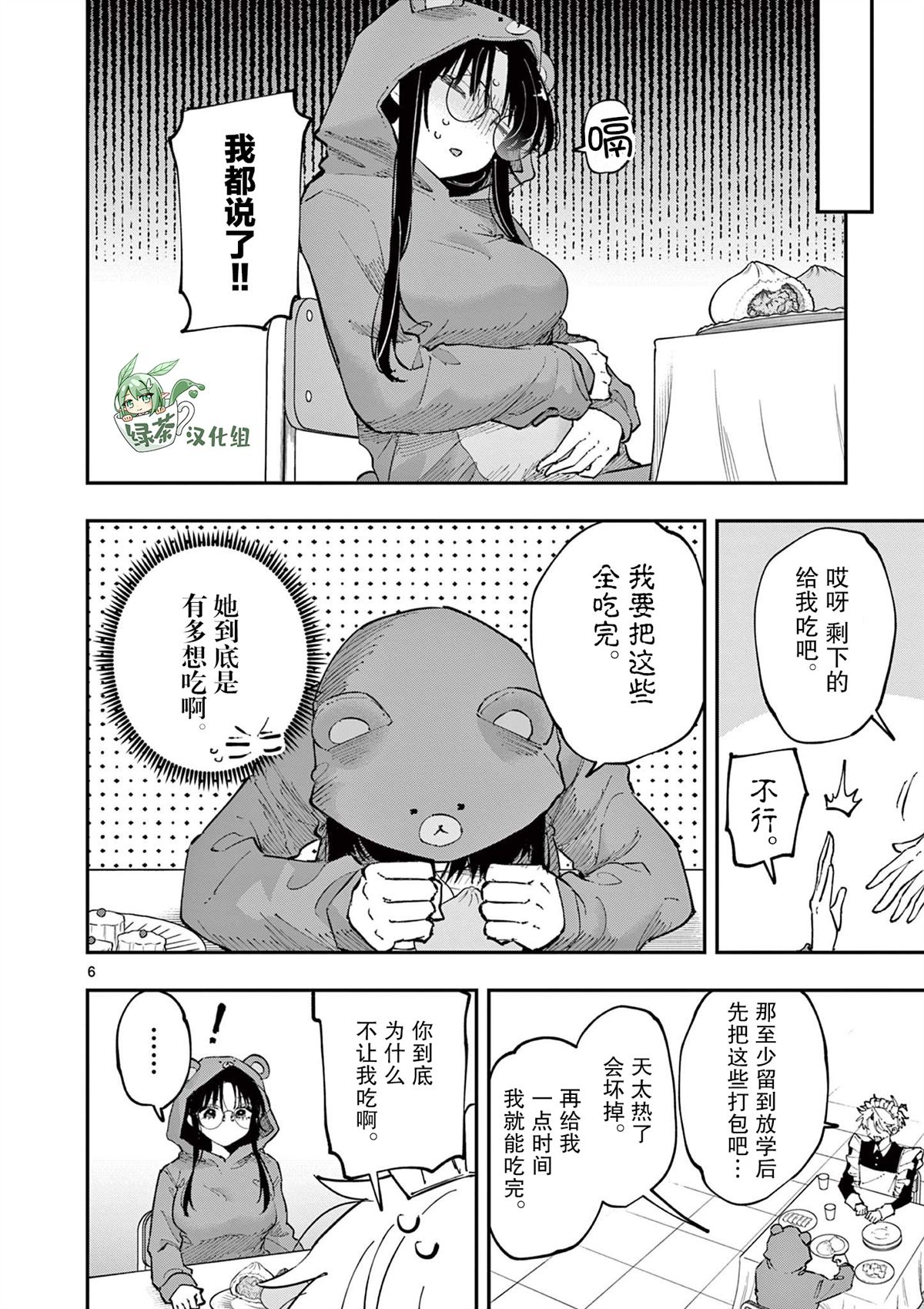 坐在旁边的家伙用这种眼神看著我 第27话 第6页