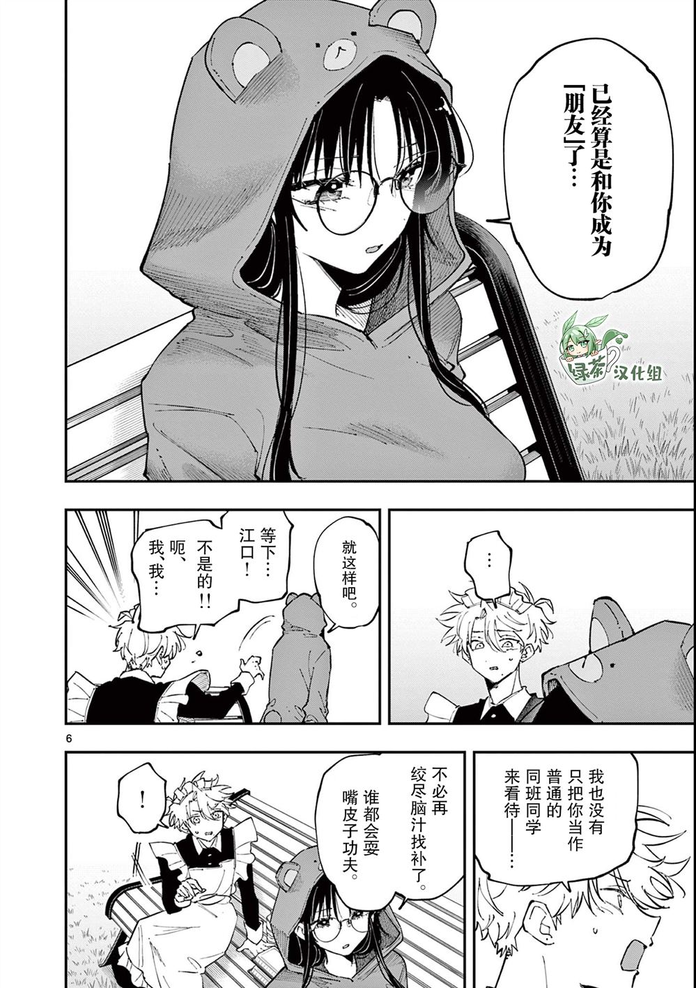 坐在旁边的家伙用这种眼神看著我 第28话 第6页