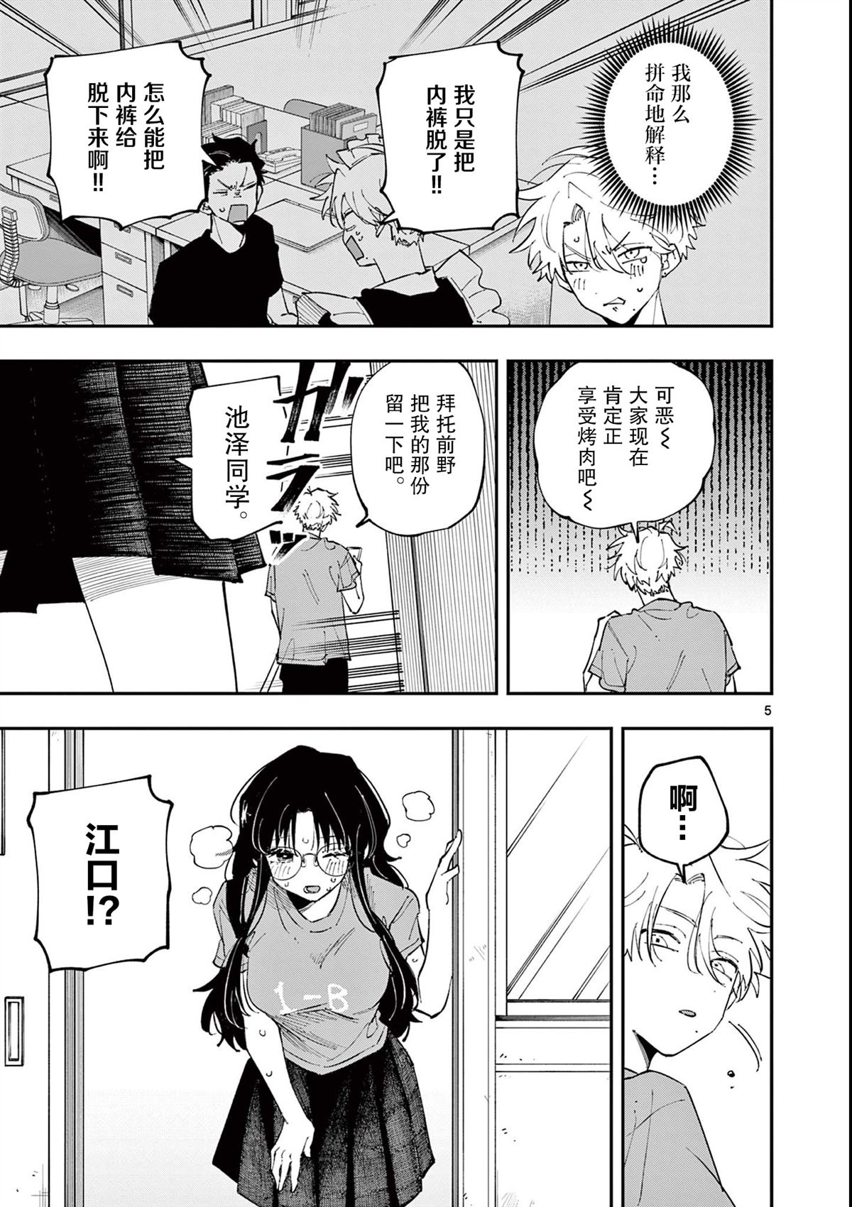 坐在旁边的家伙用这种眼神看著我 第30话 第5页