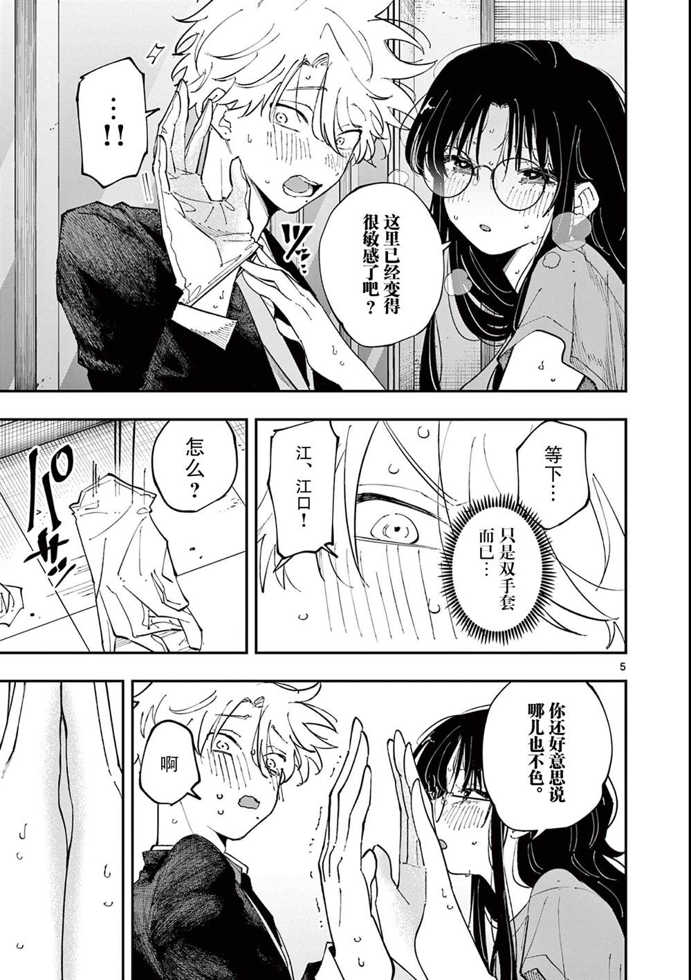 坐在旁边的家伙用这种眼神看著我 第31话 第5页