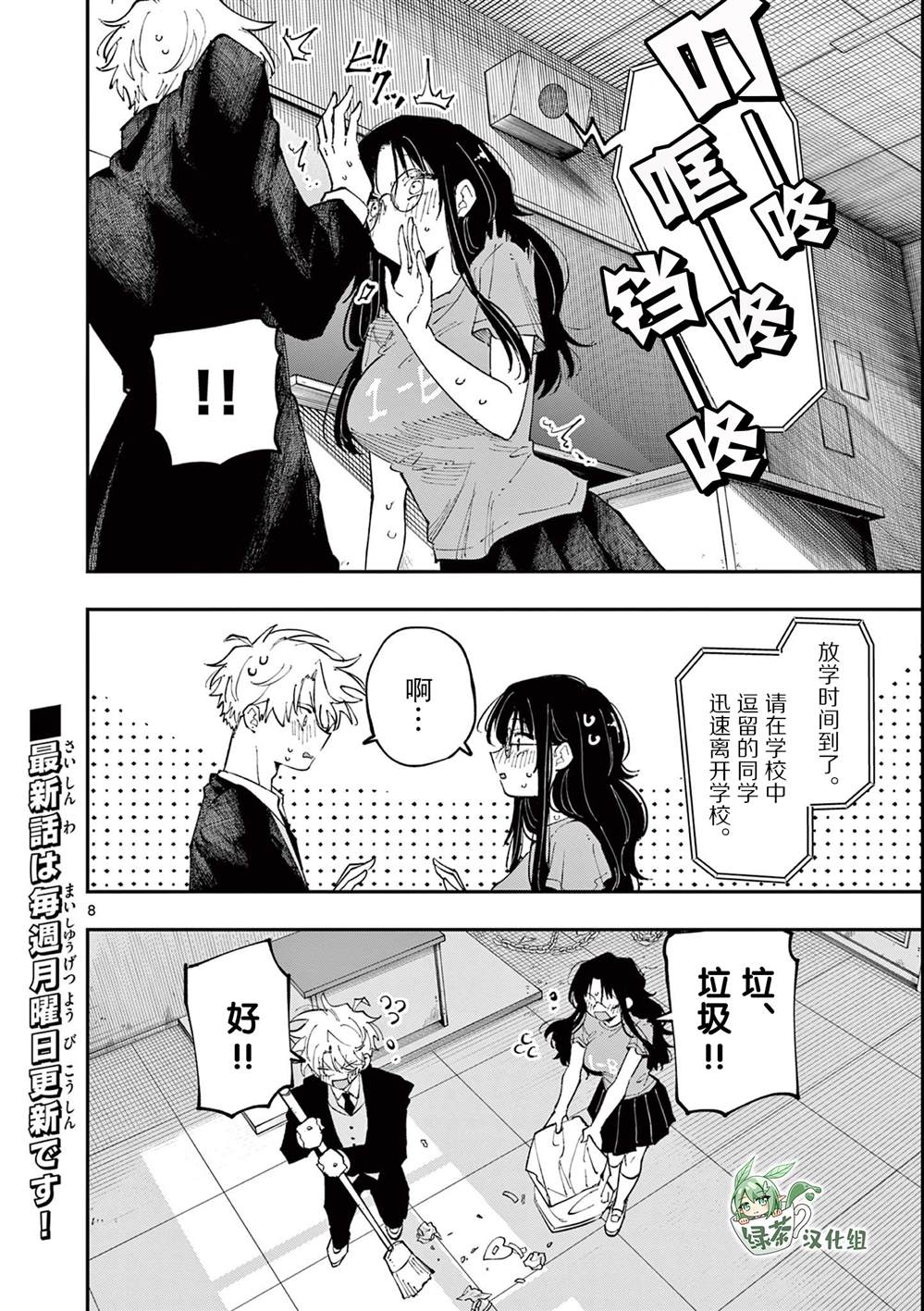 坐在旁边的家伙用这种眼神看著我 第31话 第8页
