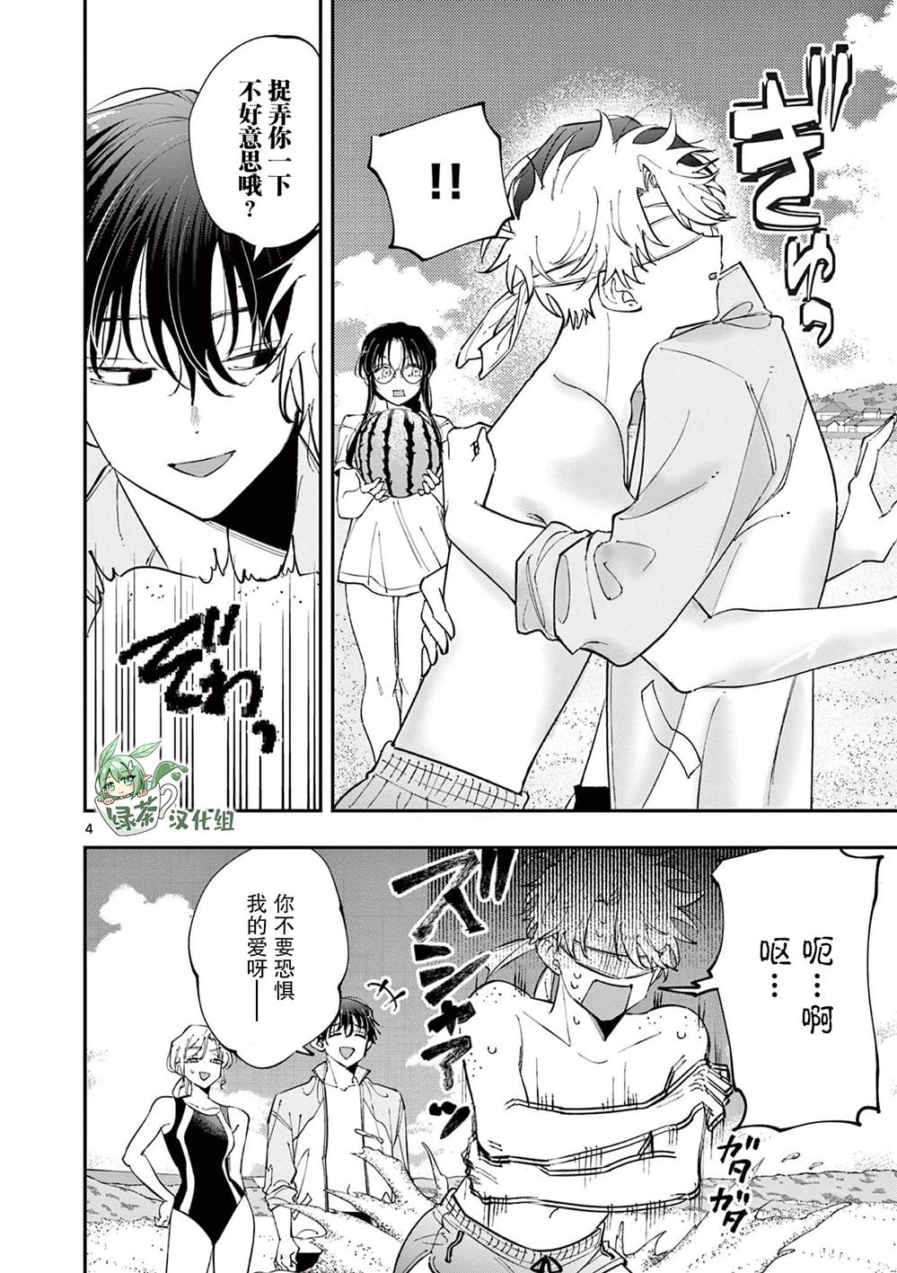坐在旁边的家伙用这种眼神看著我 第105话 第4页