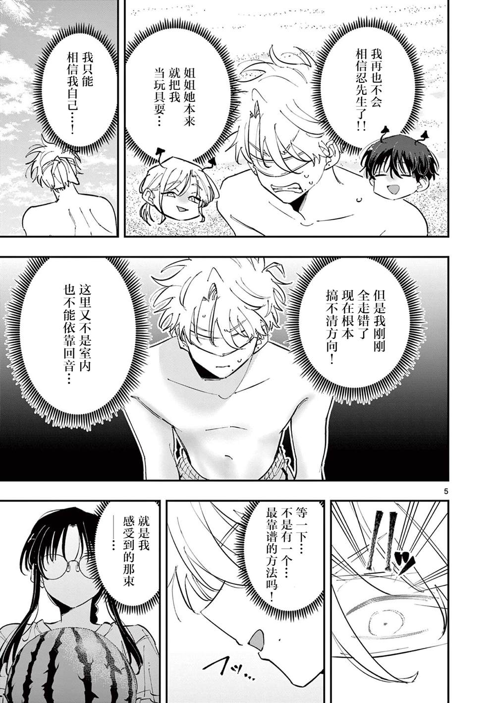 坐在旁边的家伙用这种眼神看著我 第105话 第5页