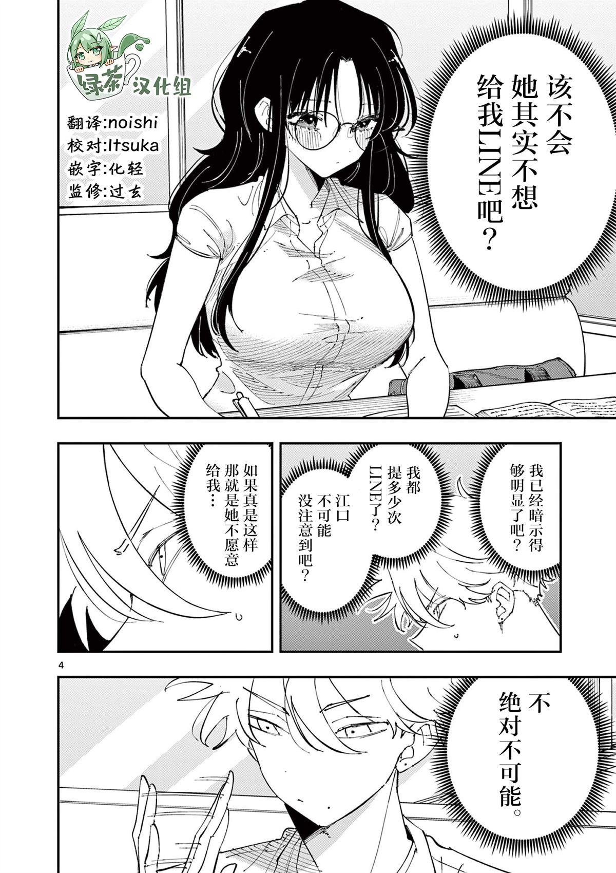 坐在旁边的家伙用这种眼神看著我 第41话 第4页