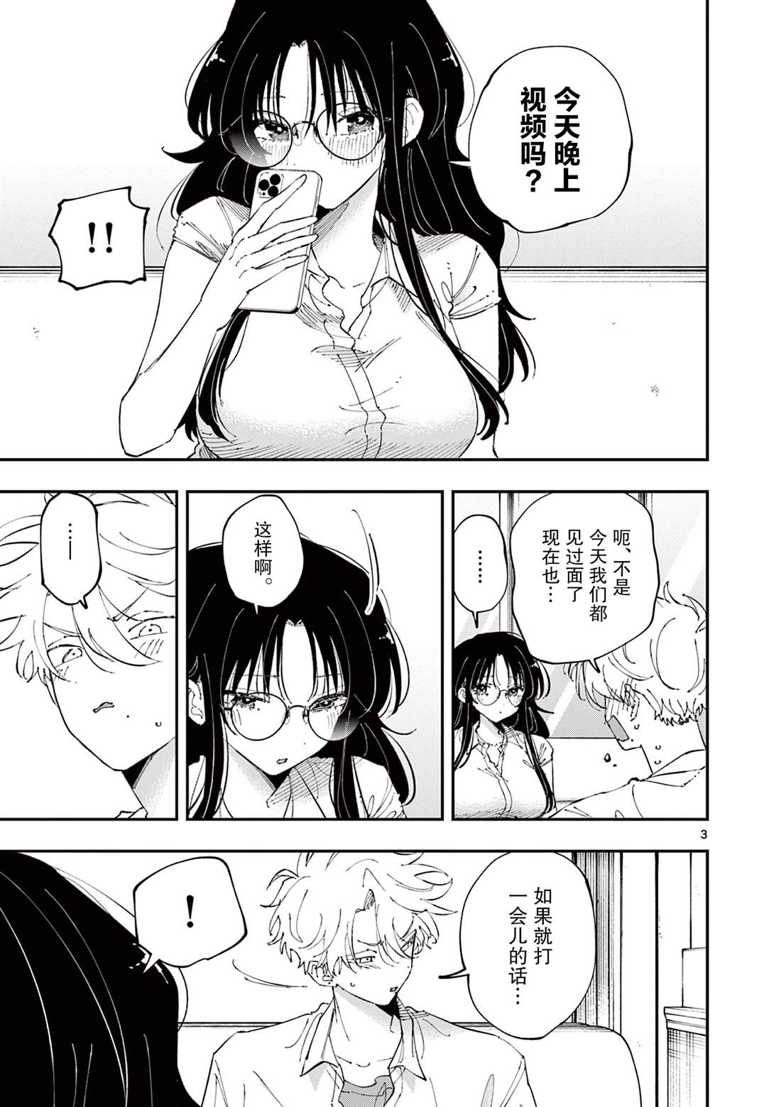 坐在旁边的家伙用这种眼神看著我 第42话 第3页