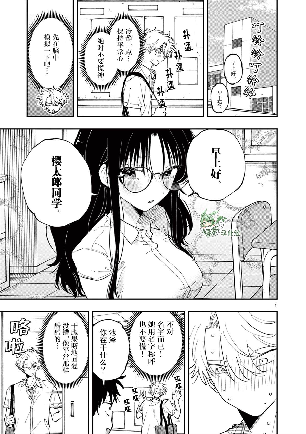 坐在旁边的家伙用这种眼神看著我 第48话 第1页
