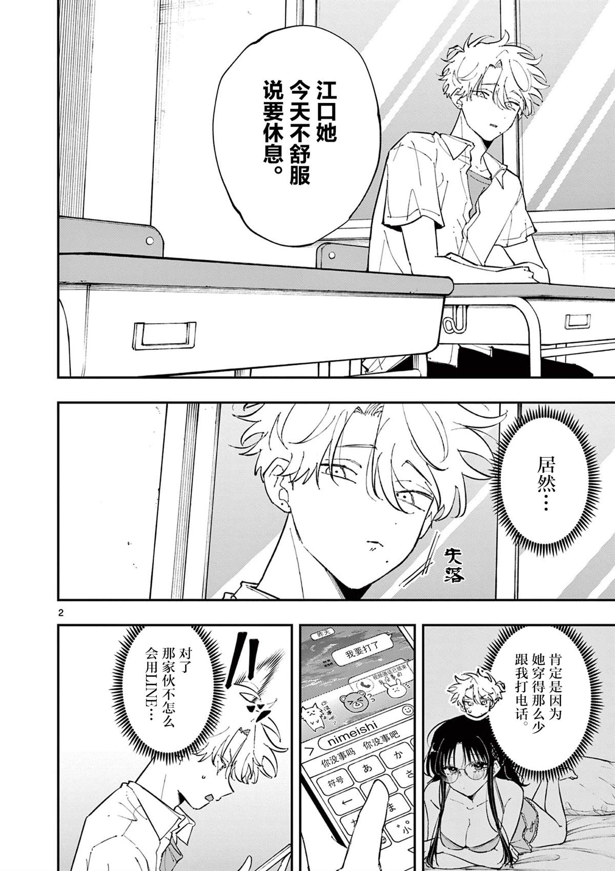 坐在旁边的家伙用这种眼神看著我 第48话 第2页