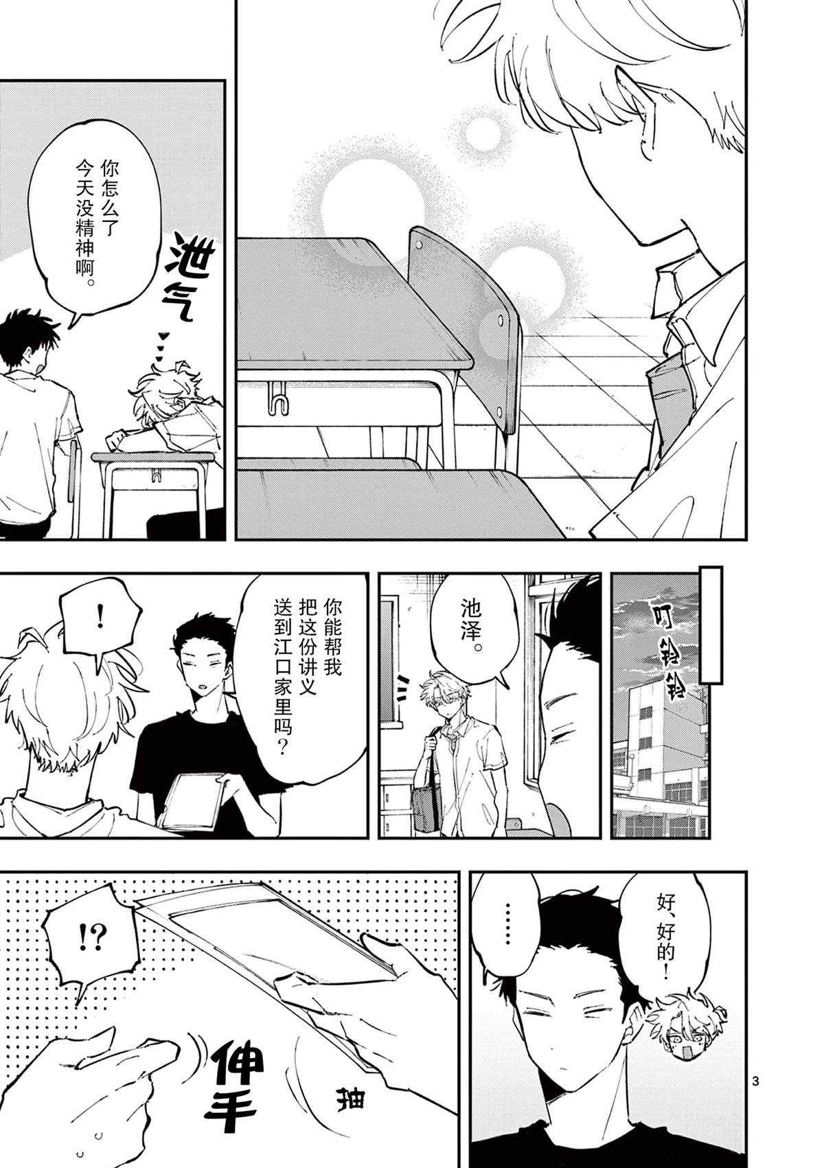 坐在旁边的家伙用这种眼神看著我 第48话 第3页