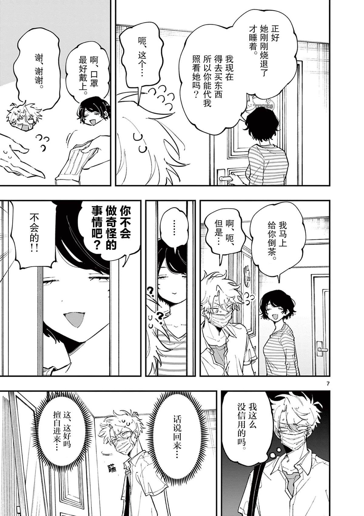 坐在旁边的家伙用这种眼神看著我 第48话 第7页