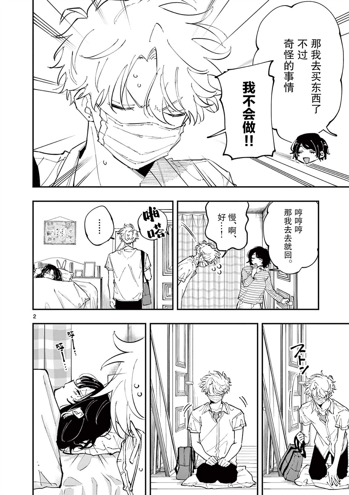 坐在旁边的家伙用这种眼神看著我 第49话 第2页
