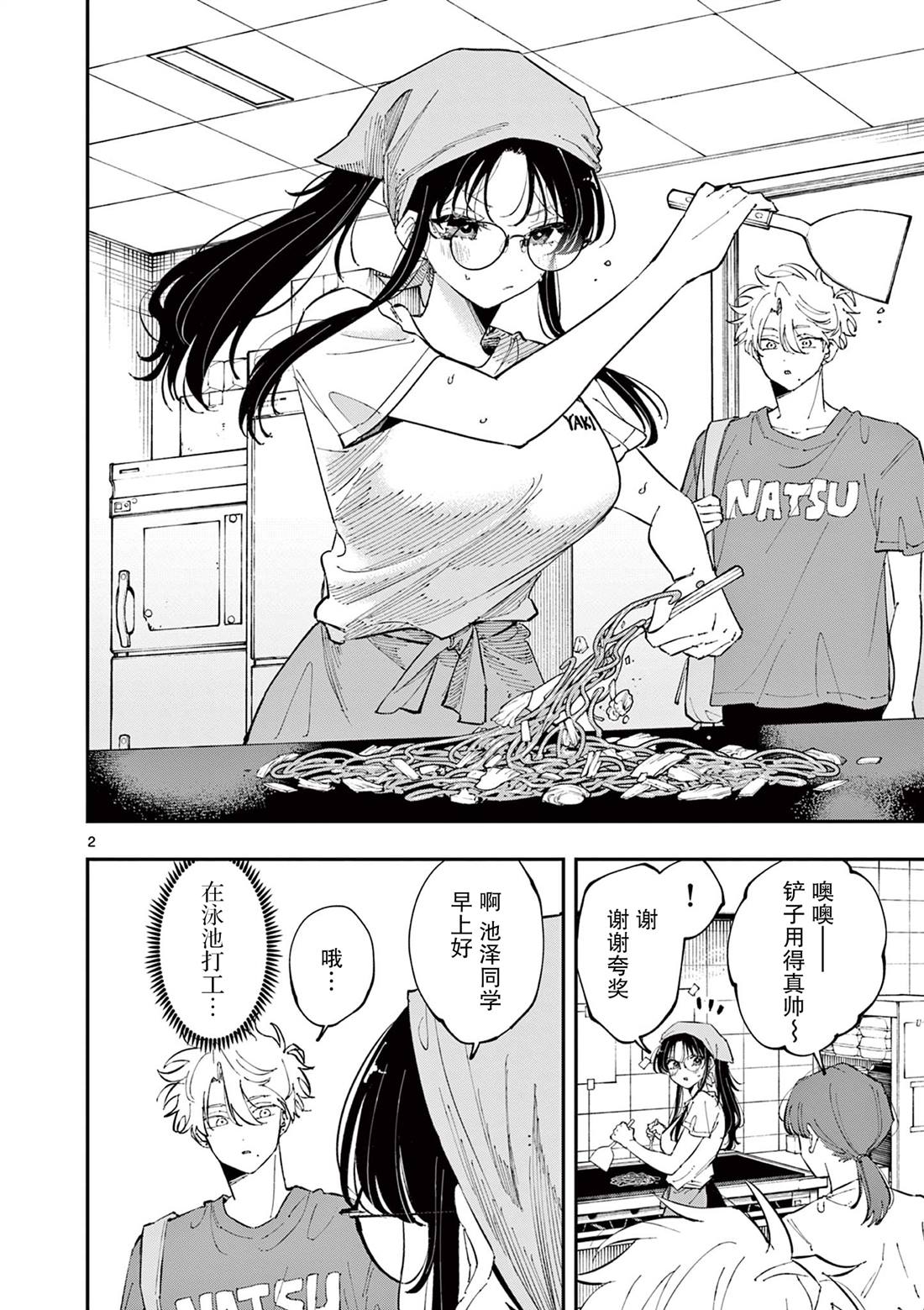 坐在旁边的家伙用这种眼神看著我 第53话 第2页