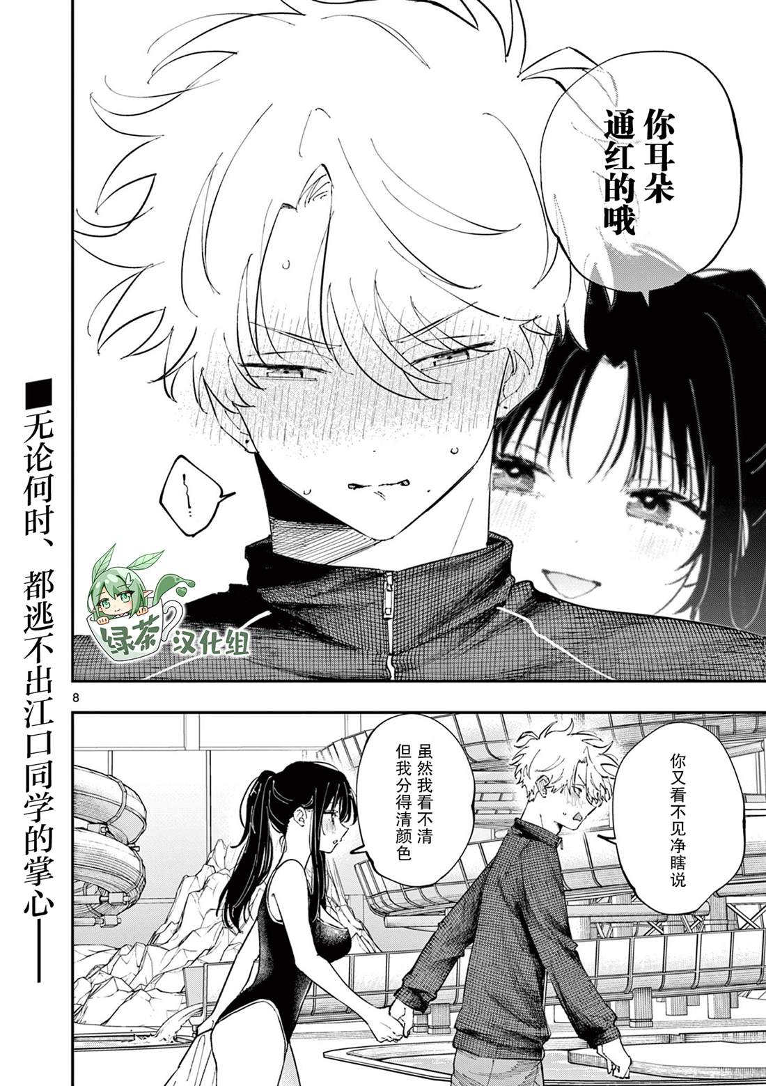 坐在旁边的家伙用这种眼神看著我 第57话 第8页