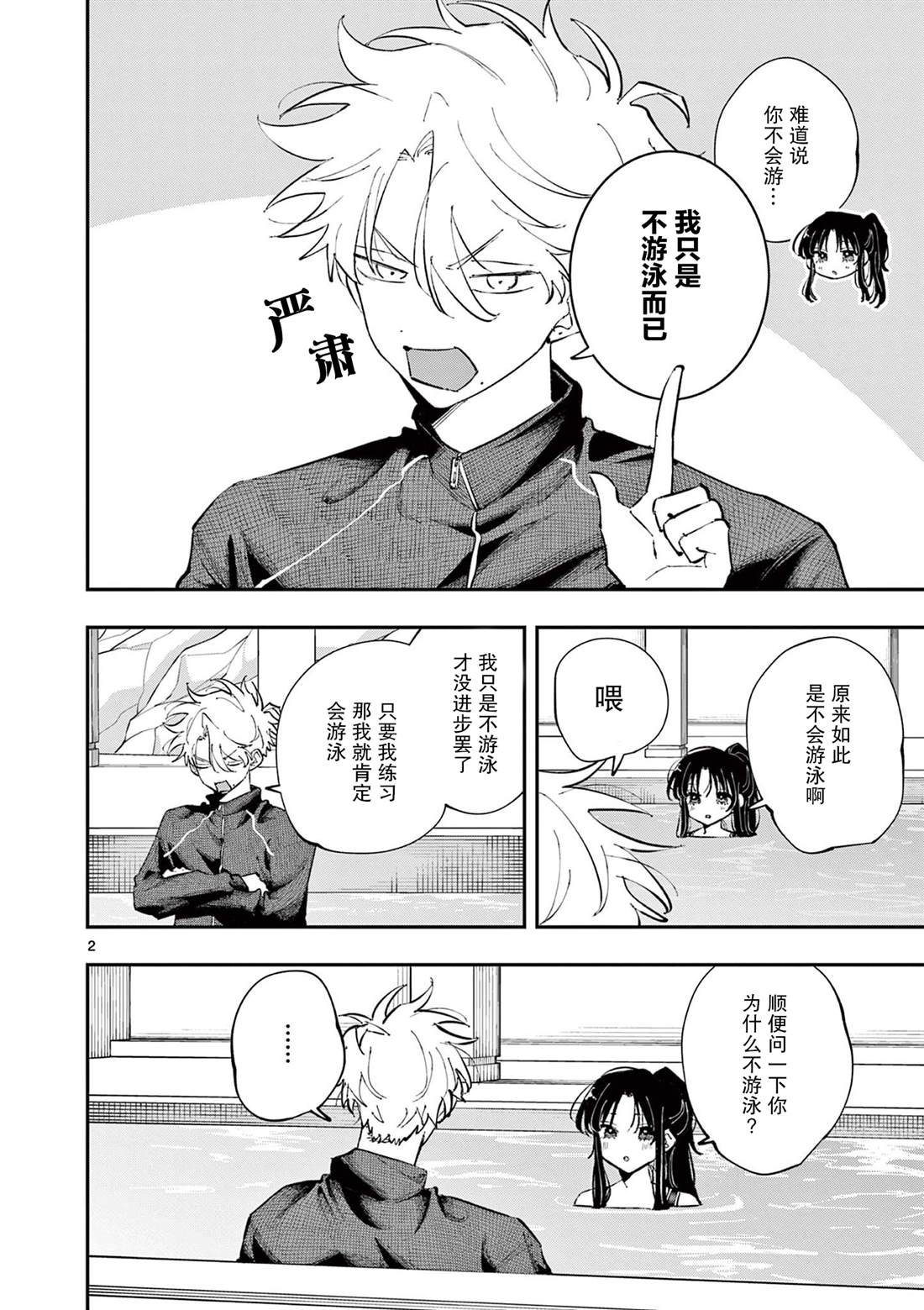 坐在旁边的家伙用这种眼神看著我 第58话 第2页