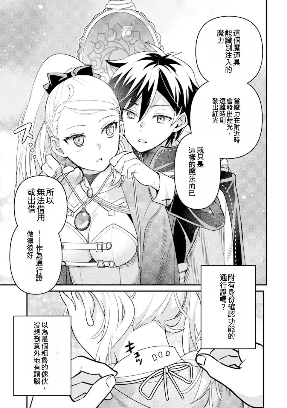 异世界转生为贤者的冒险者生活 ～以【魔法改良】成为异世界最强～ 第39.2话 第5页
