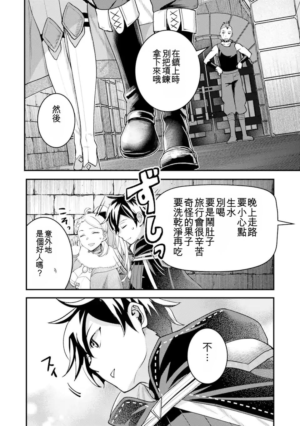 异世界转生为贤者的冒险者生活 ～以【魔法改良】成为异世界最强～ 第39.2话 第8页