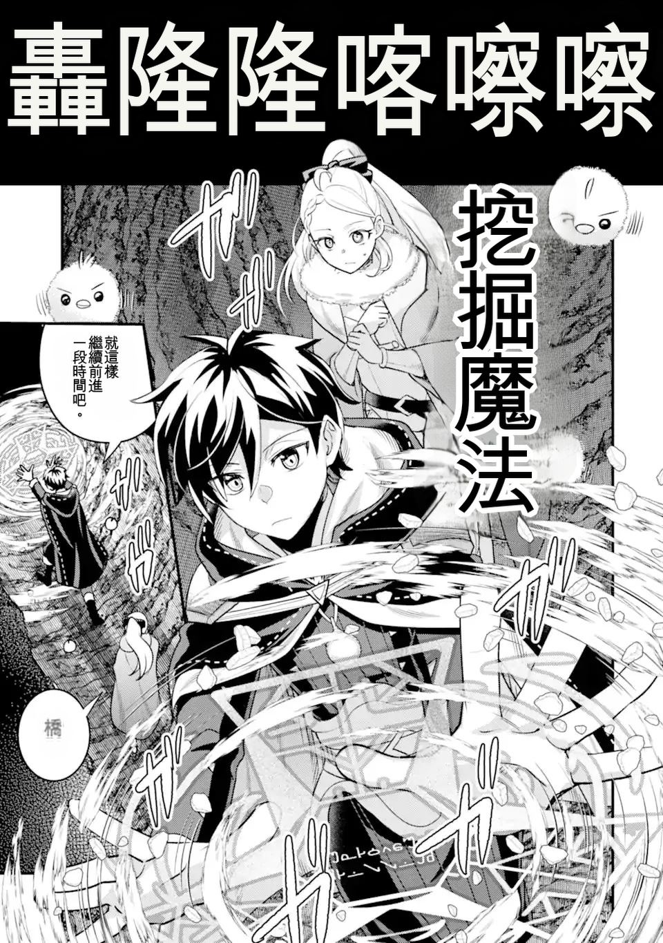 异世界转生为贤者的冒险者生活 ～以【魔法改良】成为异世界最强～ 第39.3话 第12页