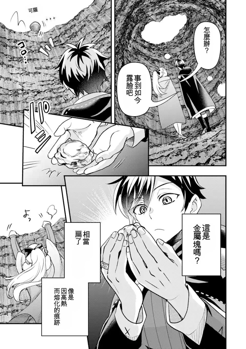 异世界转生为贤者的冒险者生活 ～以【魔法改良】成为异世界最强～ 第39.3话 第14页