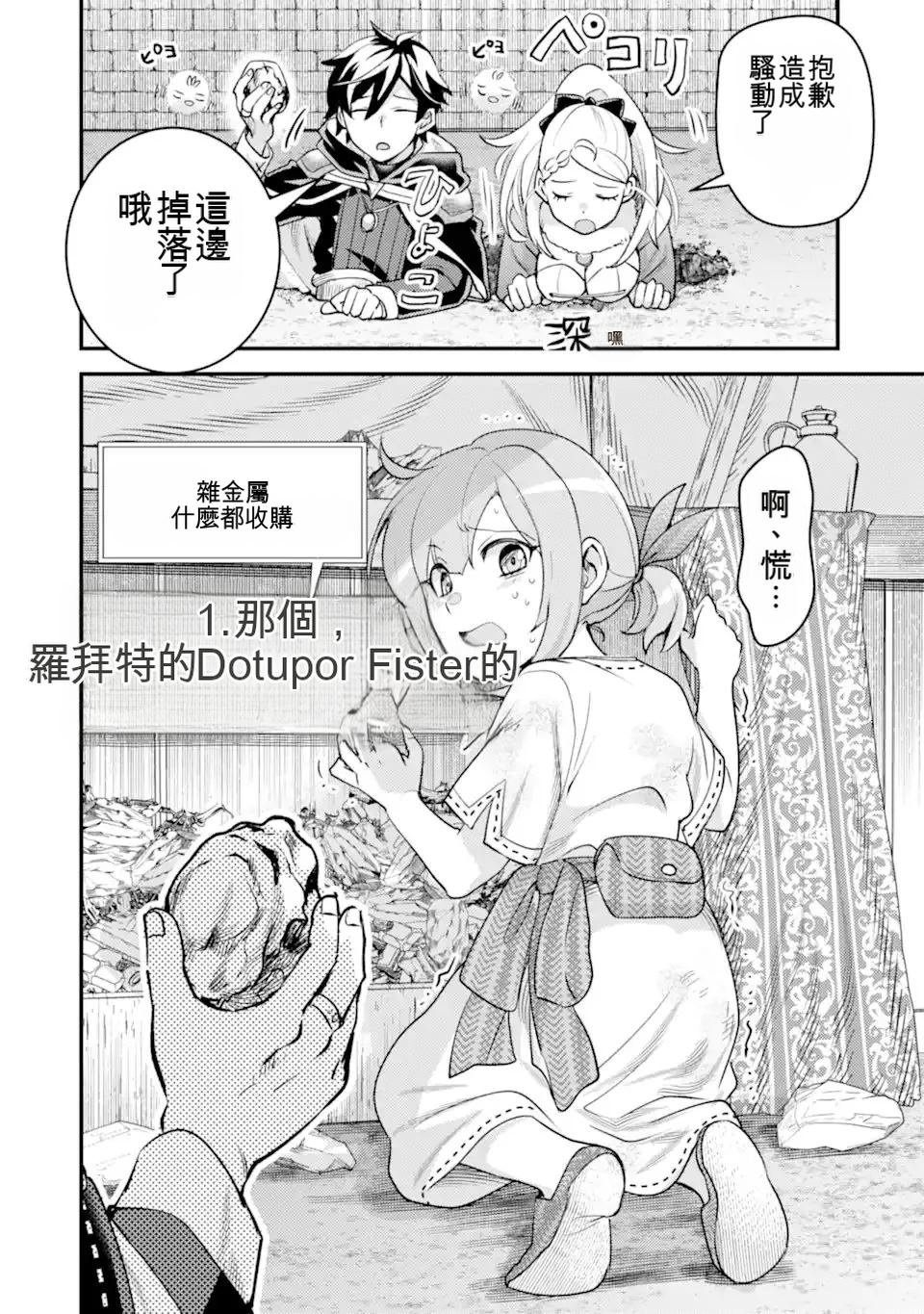 异世界转生为贤者的冒险者生活 ～以【魔法改良】成为异世界最强～ 第39.3话 第15页