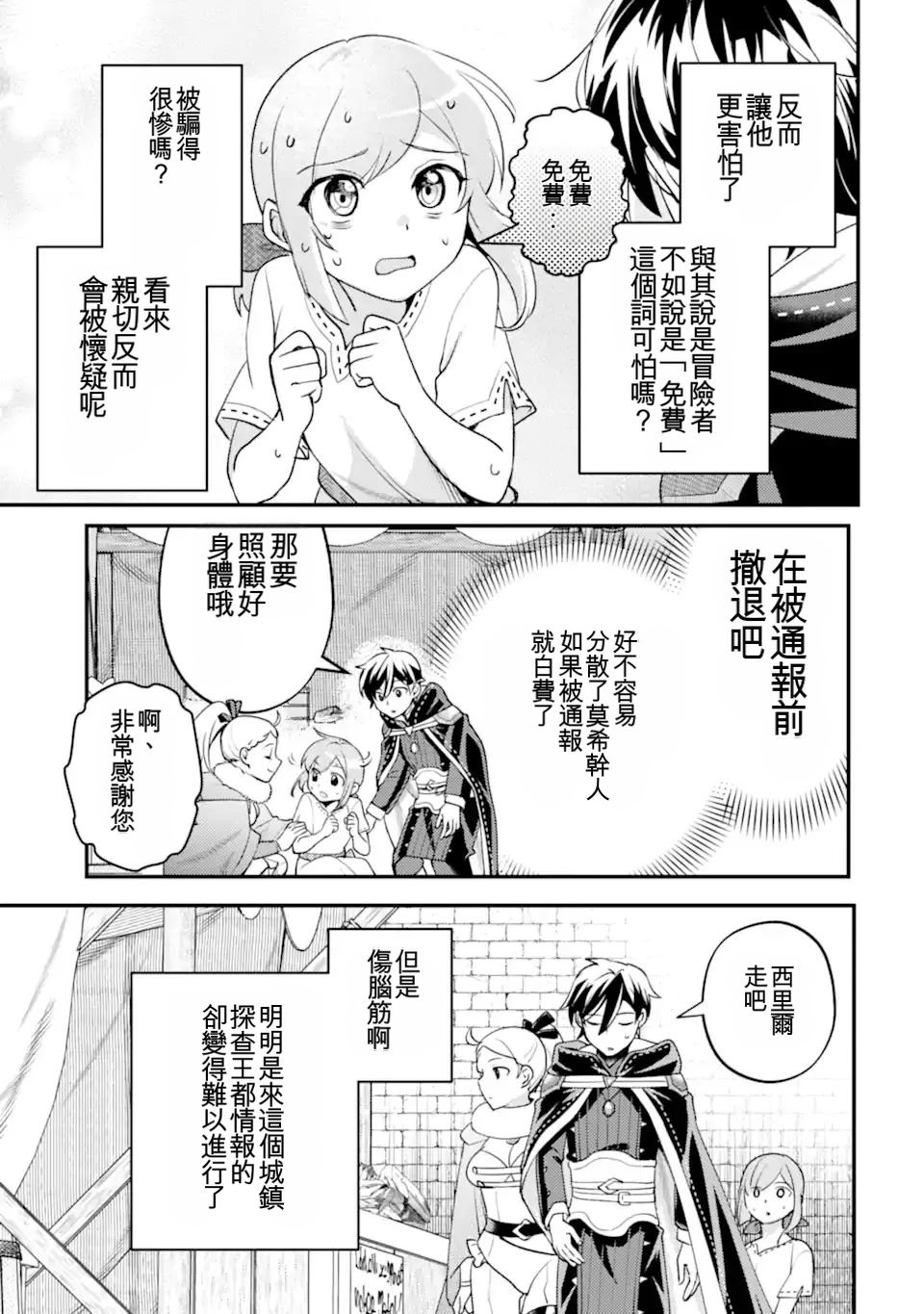 异世界转生为贤者的冒险者生活 ～以【魔法改良】成为异世界最强～ 第40.1话 第11页