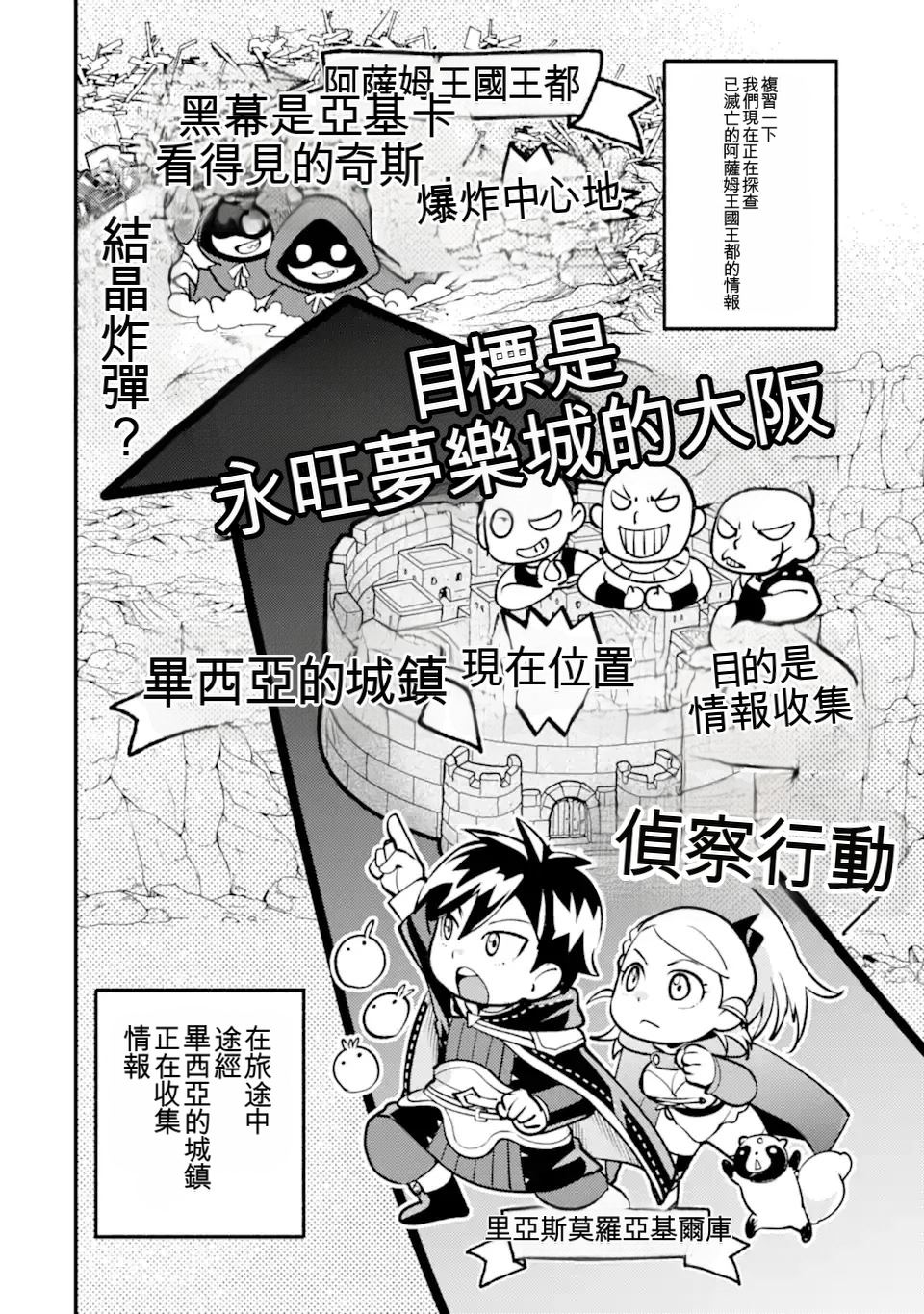 异世界转生为贤者的冒险者生活 ～以【魔法改良】成为异世界最强～ 第40.1话 第12页