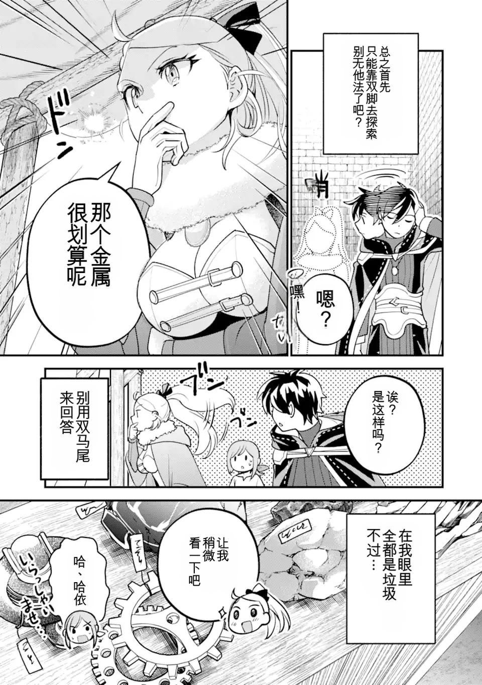异世界转生为贤者的冒险者生活 ～以【魔法改良】成为异世界最强～ 第40.1话 第13页