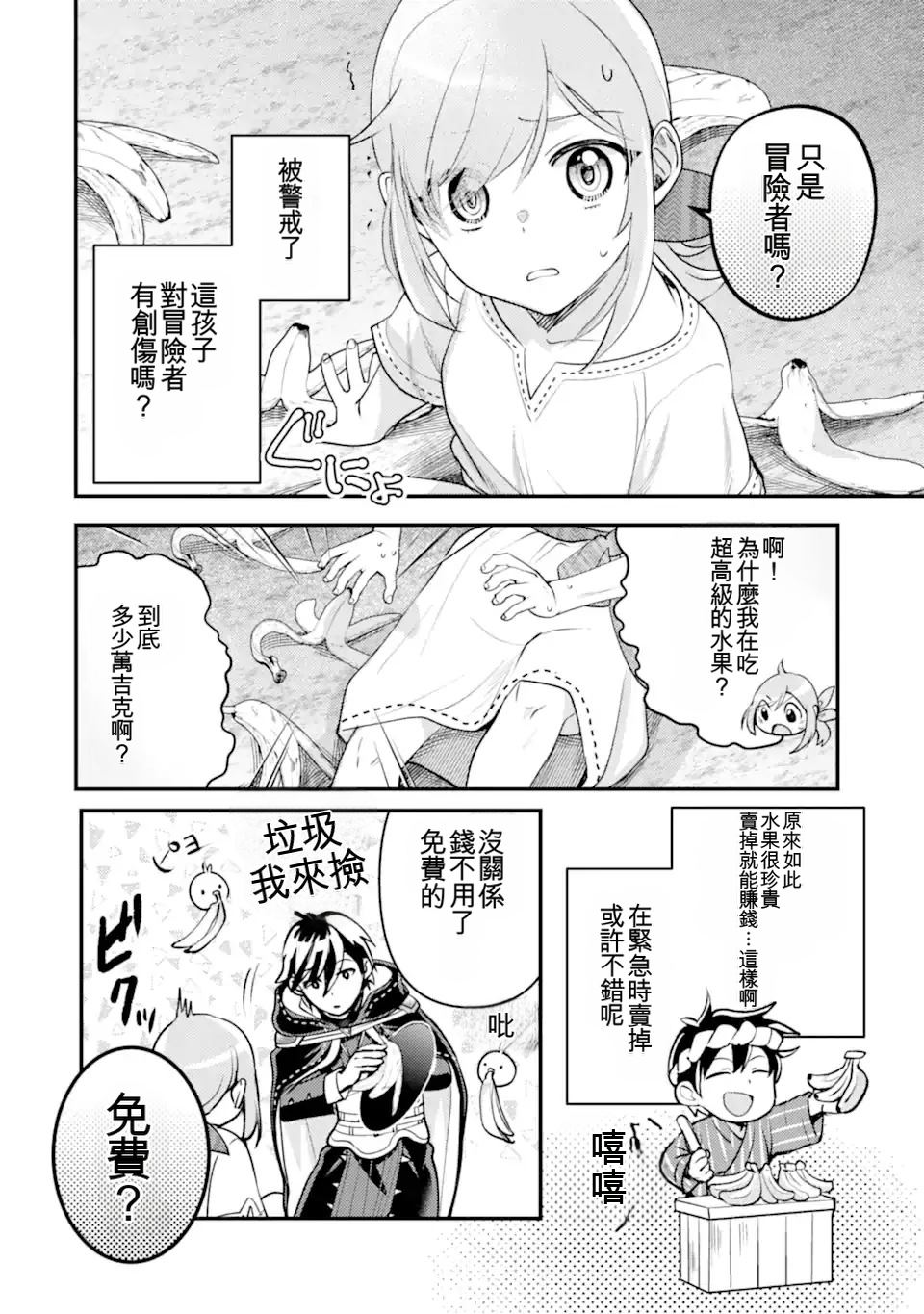 异世界转生为贤者的冒险者生活 ～以【魔法改良】成为异世界最强～ 第40.1话 第10页
