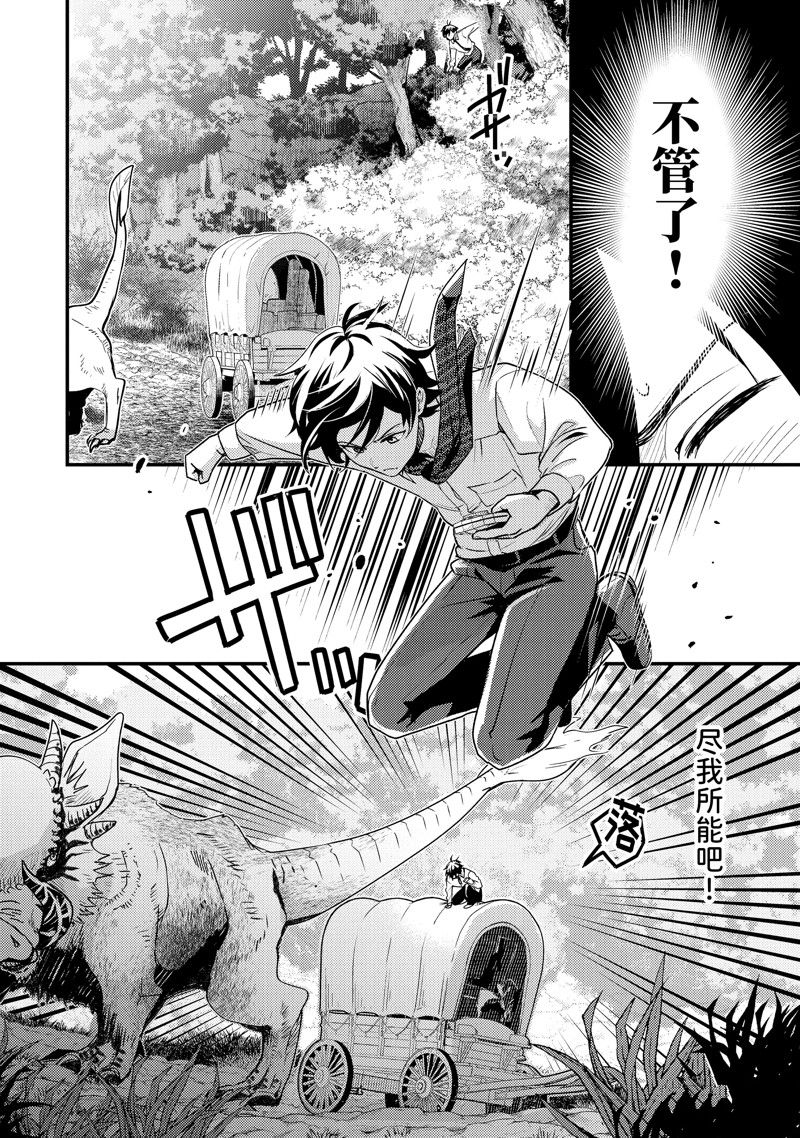 异世界转生为贤者的冒险者生活 ～以【魔法改良】成为异世界最强～ 第1话 第34页