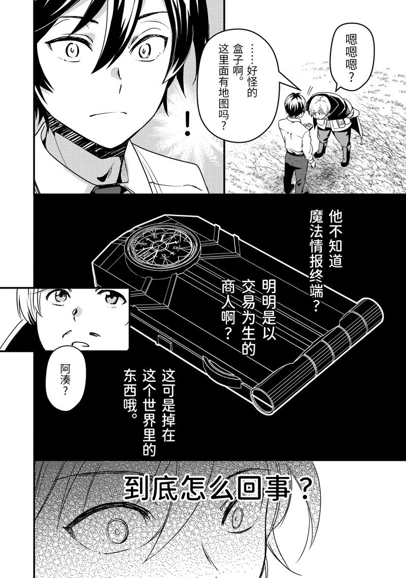 异世界转生为贤者的冒险者生活 ～以【魔法改良】成为异世界最强～ 第1话 第46页