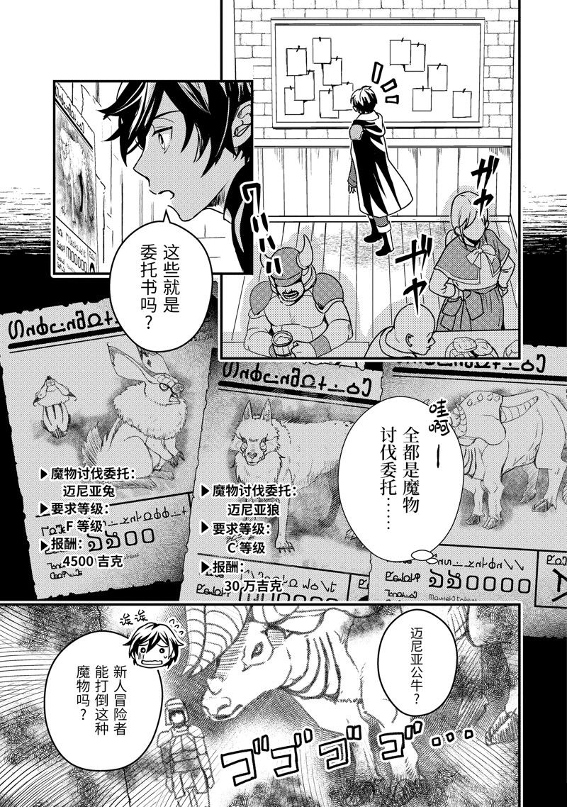 异世界转生为贤者的冒险者生活 ～以【魔法改良】成为异世界最强～ 第2话 第11页