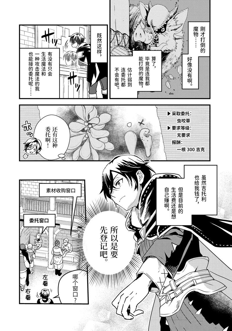异世界转生为贤者的冒险者生活 ～以【魔法改良】成为异世界最强～ 第2话 第12页