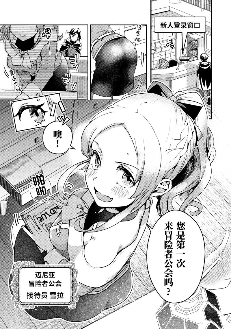 异世界转生为贤者的冒险者生活 ～以【魔法改良】成为异世界最强～ 第2话 第13页