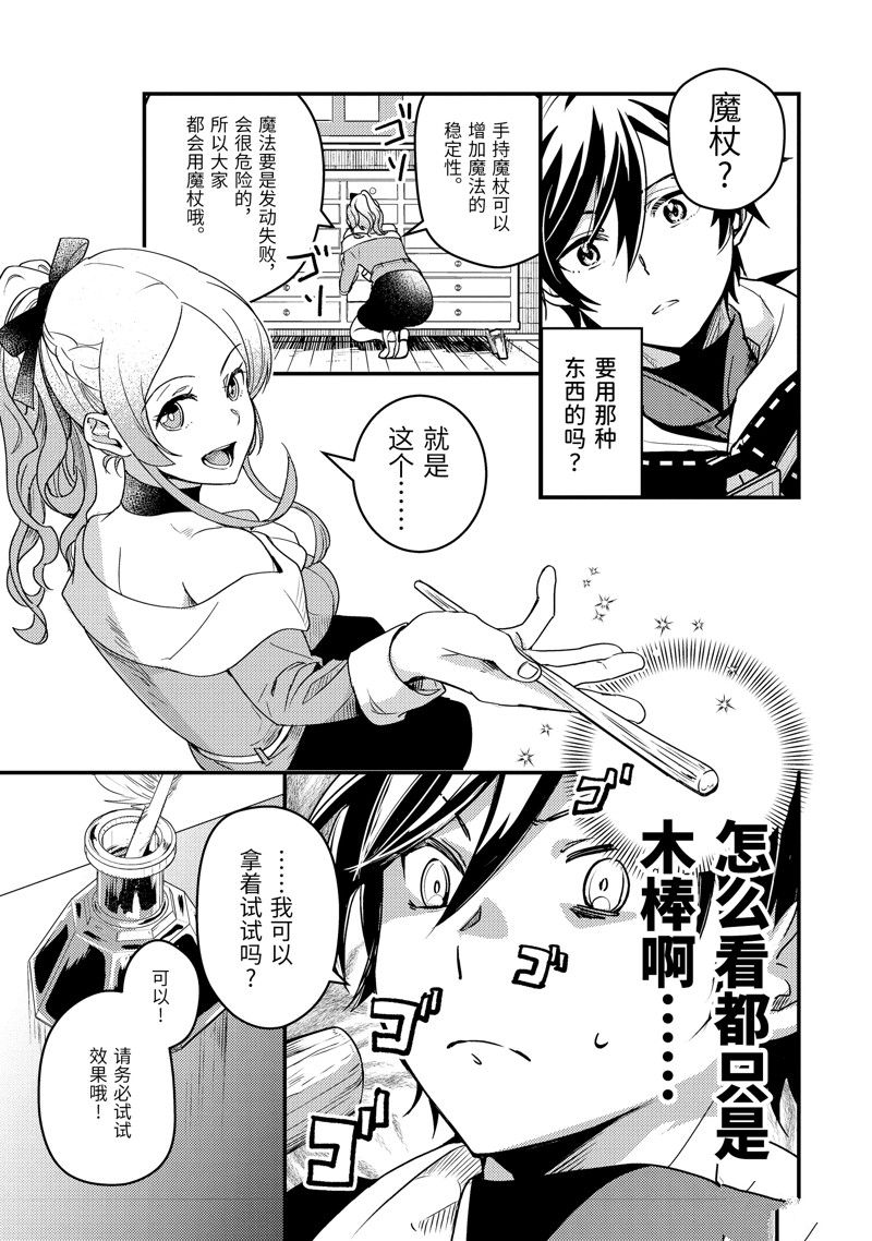 异世界转生为贤者的冒险者生活 ～以【魔法改良】成为异世界最强～ 第2话 第17页
