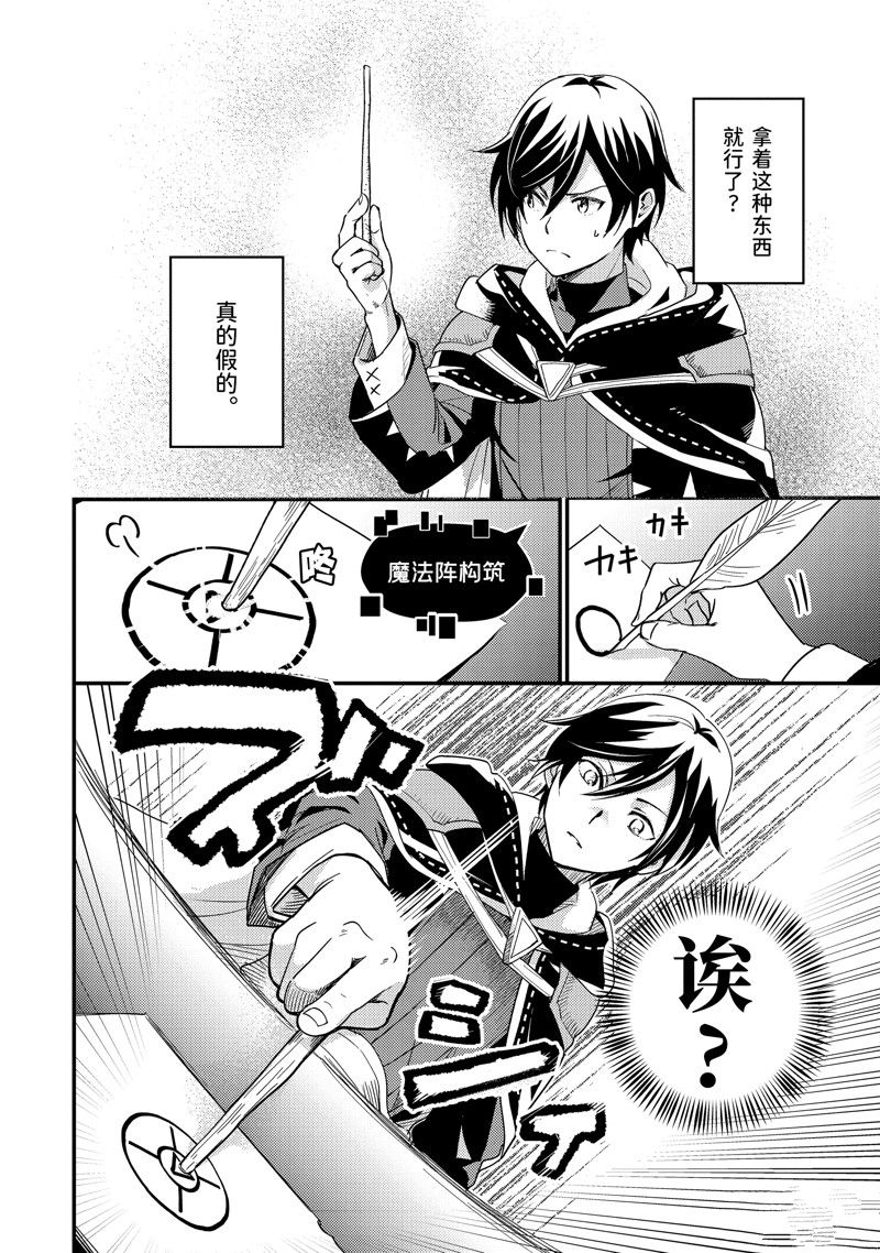 异世界转生为贤者的冒险者生活 ～以【魔法改良】成为异世界最强～ 第2话 第18页