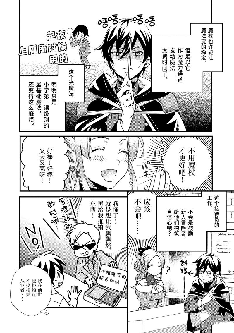 异世界转生为贤者的冒险者生活 ～以【魔法改良】成为异世界最强～ 第2话 第20页