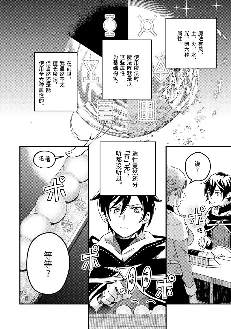 异世界转生为贤者的冒险者生活 ～以【魔法改良】成为异世界最强～ 第2话 第24页