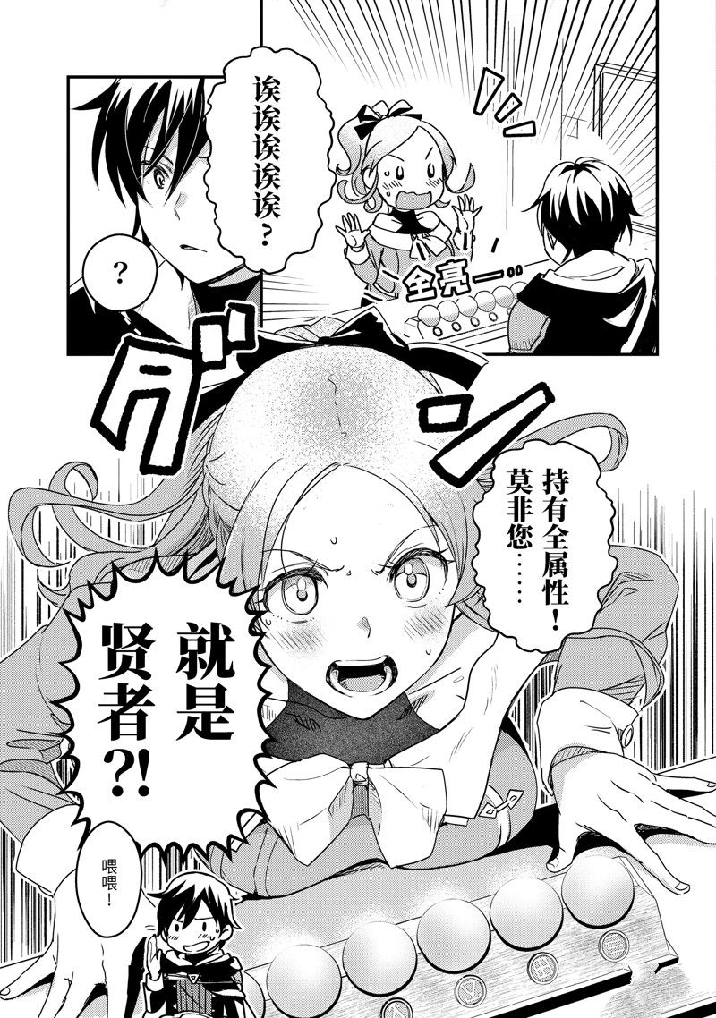 异世界转生为贤者的冒险者生活 ～以【魔法改良】成为异世界最强～ 第2话 第25页