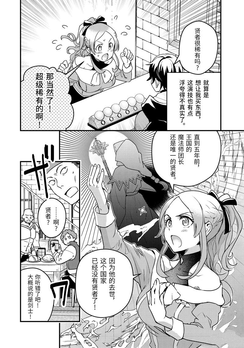 异世界转生为贤者的冒险者生活 ～以【魔法改良】成为异世界最强～ 第2话 第26页