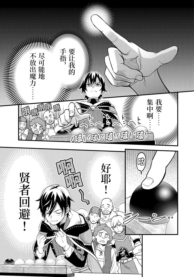 异世界转生为贤者的冒险者生活 ～以【魔法改良】成为异世界最强～ 第2话 第29页