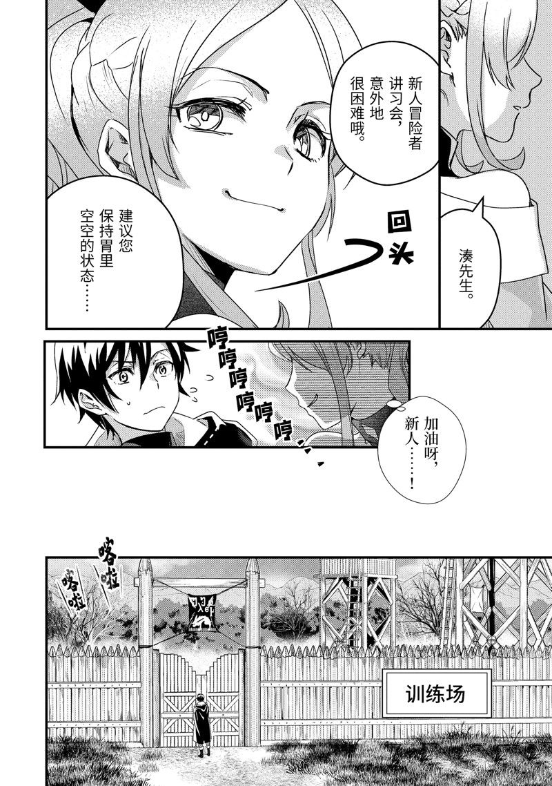 异世界转生为贤者的冒险者生活 ～以【魔法改良】成为异世界最强～ 第2话 第32页