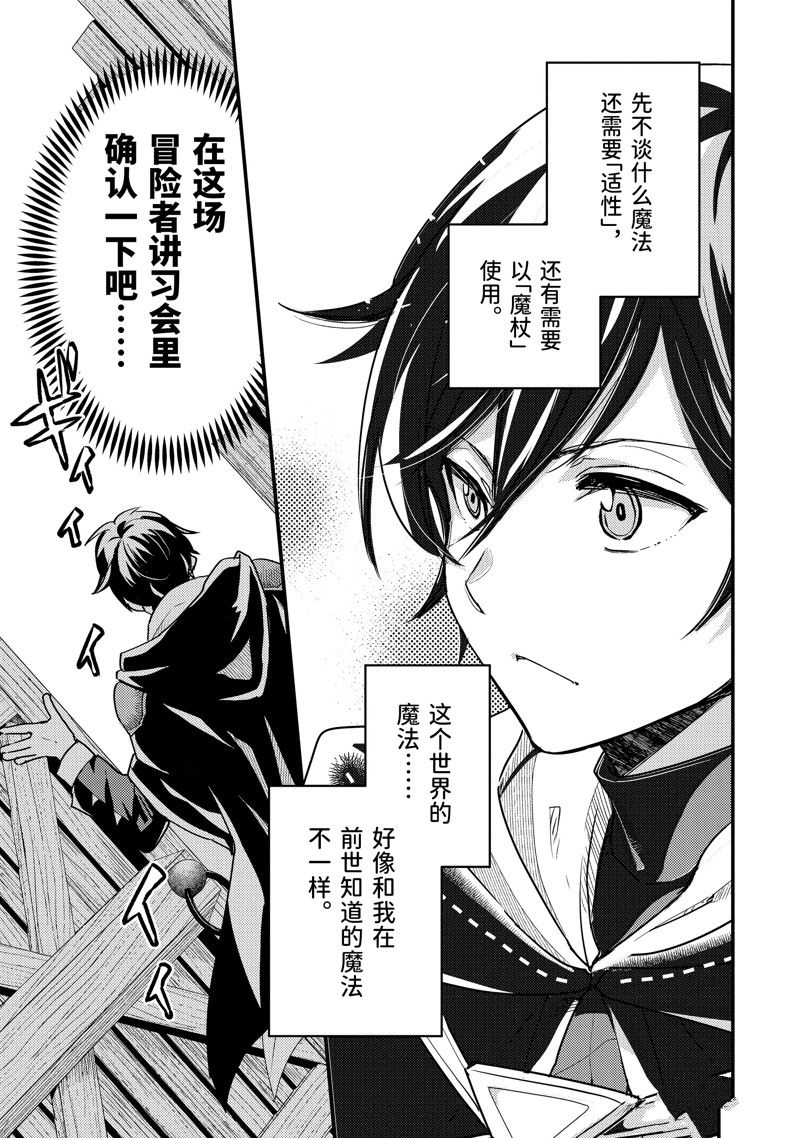 异世界转生为贤者的冒险者生活 ～以【魔法改良】成为异世界最强～ 第2话 第33页